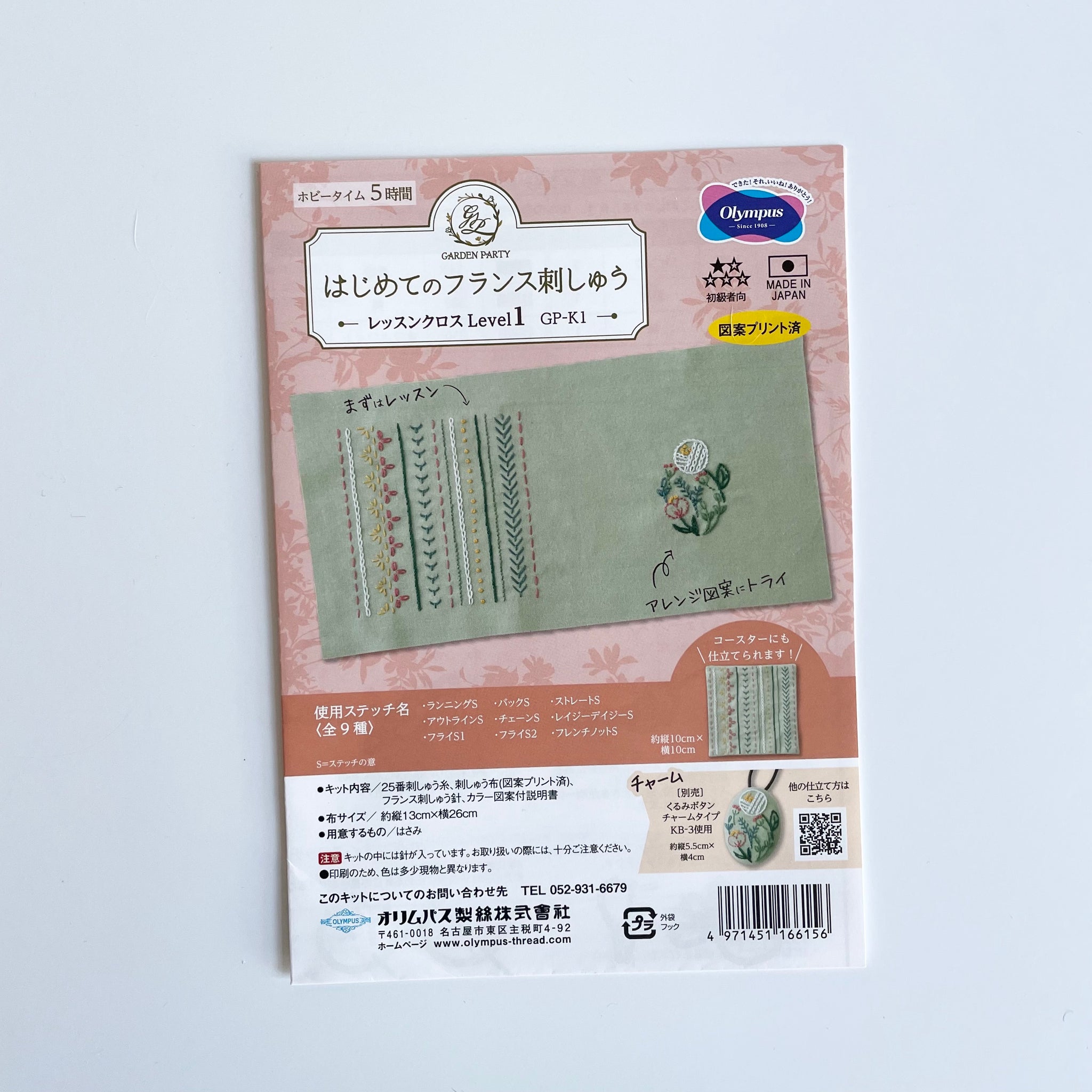 Garden Party Embroidery Lesson Kit - Level 1